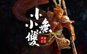 国产即时战略手游《小小无双》，对战十万天兵天将，神话时代重现，西游记、封神榜、山海经、开天被辟地渐次更新