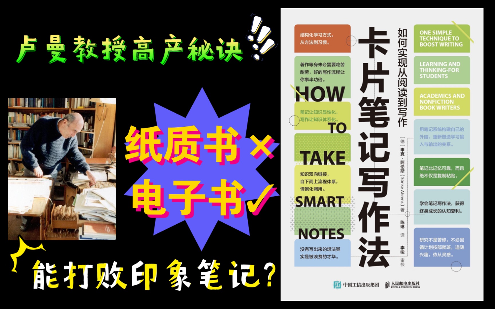 【西山】这本书最近广告不少,但我不建议买纸质书:《卡片笔记写作法》哔哩哔哩bilibili