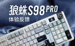 Download Video: [抽键盘] 狼蛛S98pro 还有高手?  | 星海蓝 | 焦糖拿铁轴V2