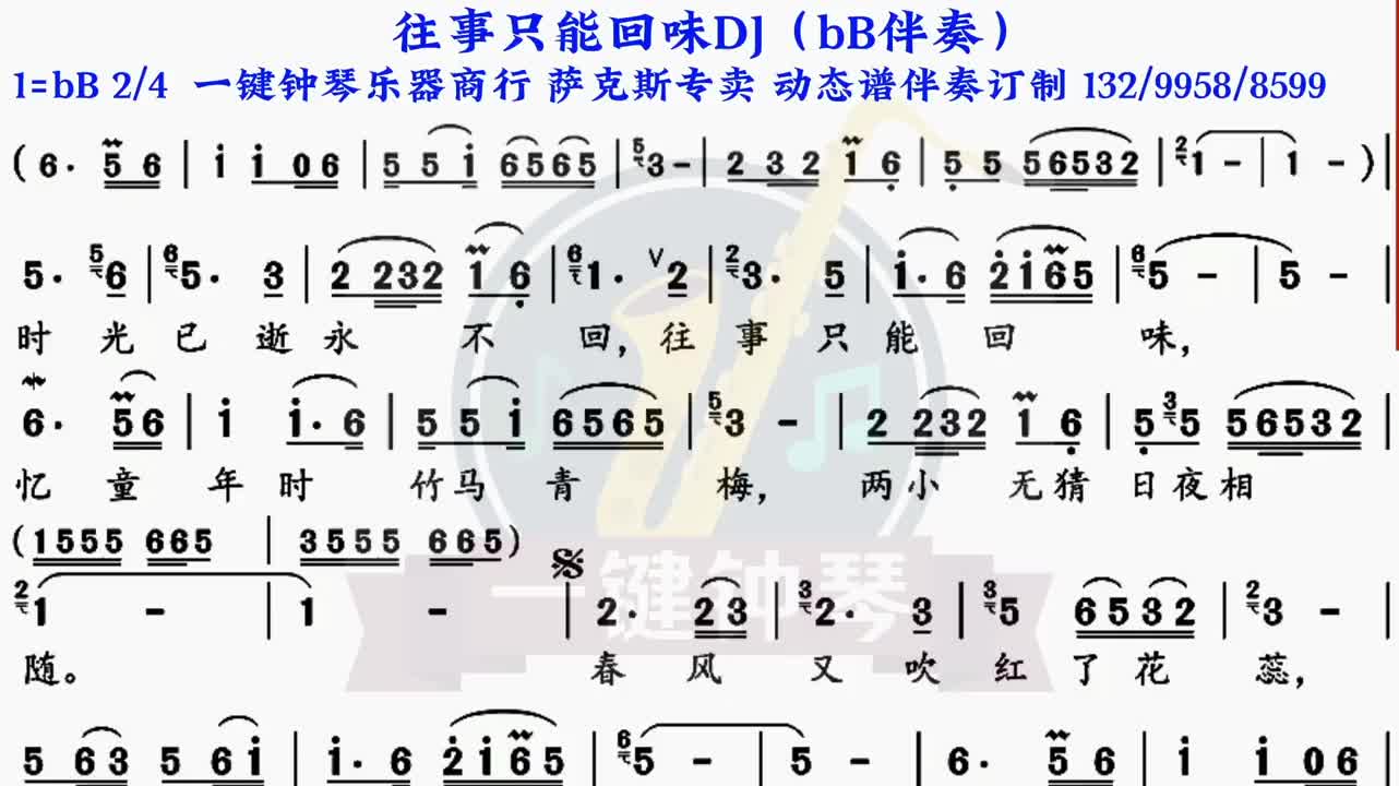 [图]往事只能回味DJ动态谱伴奏萨克斯伴奏