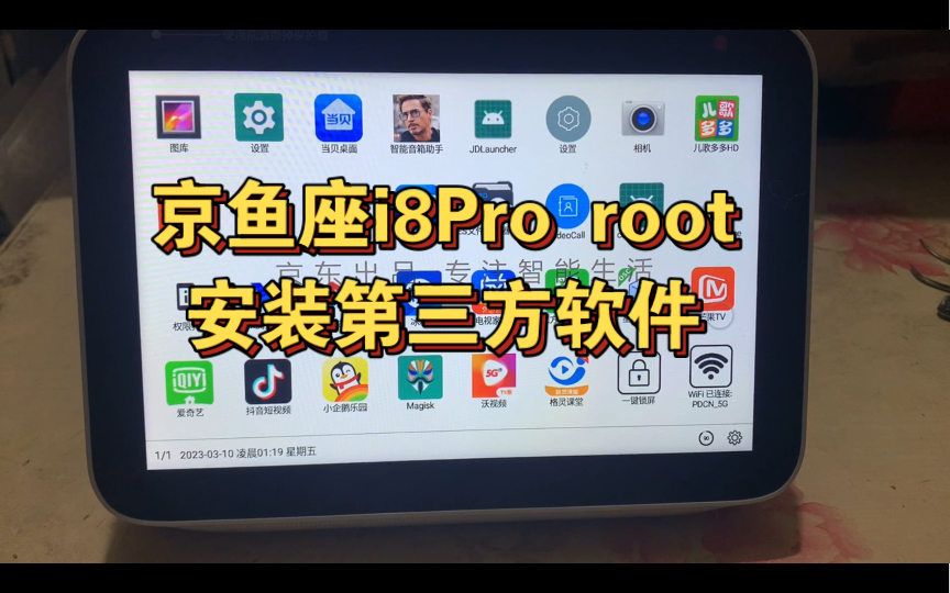 京鱼座i8Pro root 安装第三方软件哔哩哔哩bilibili