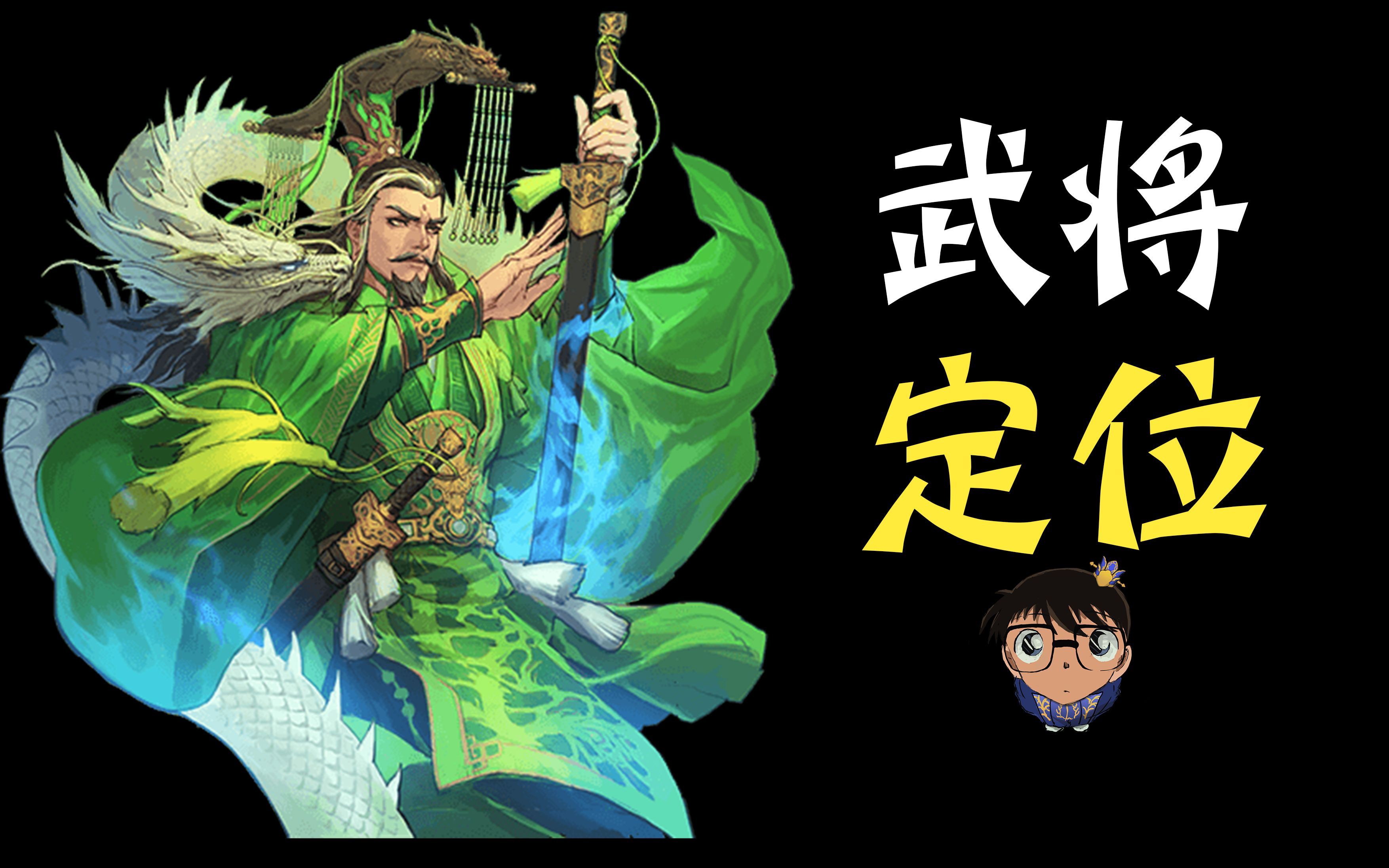 【率土新手】武将的定位哔哩哔哩bilibili率土之滨游戏攻略