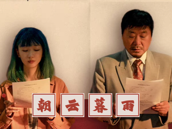 云朝雨暮无删