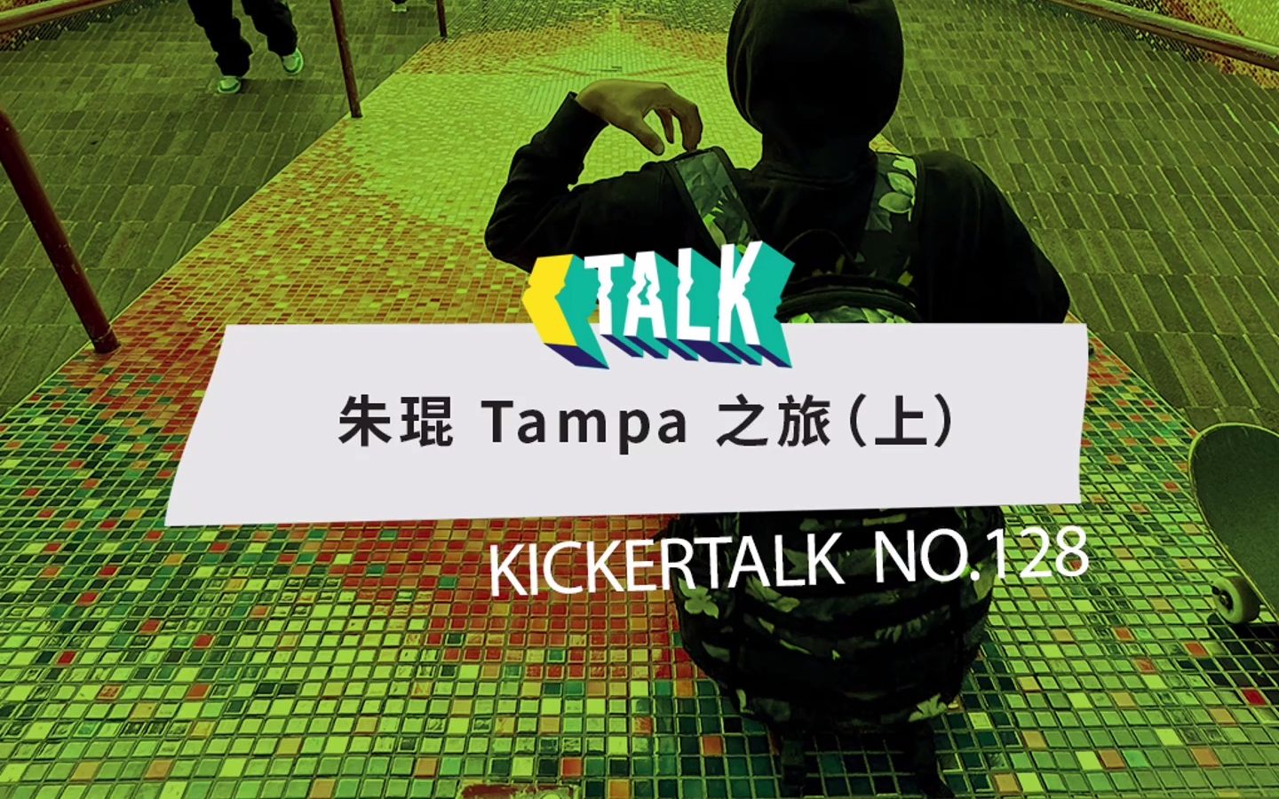 偶遇 TFunk:朱琨的 Tampa 之旅哔哩哔哩bilibili