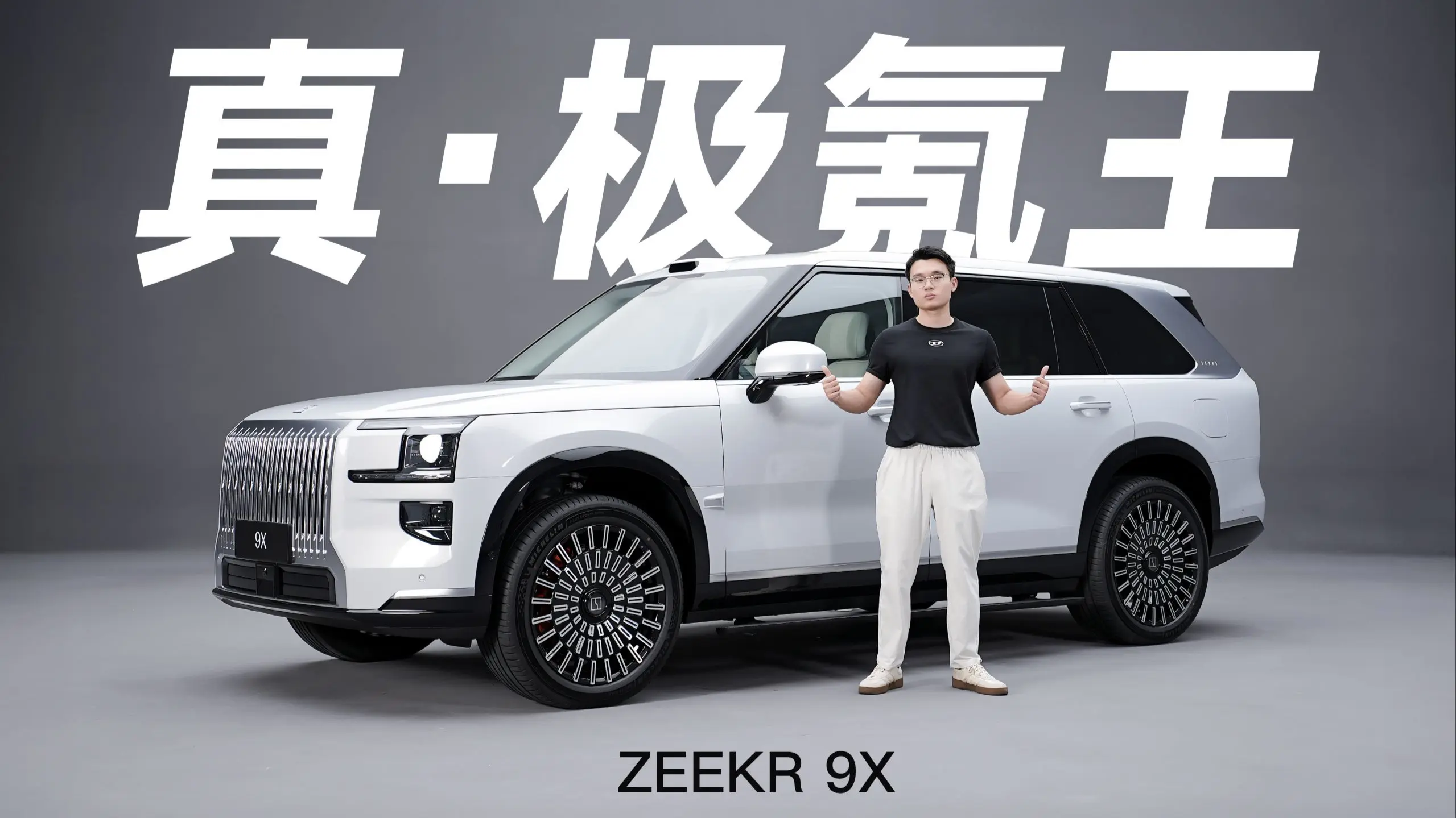 谁说极氪9X内饰配不上外观的？_哔哩哔哩_bilibili