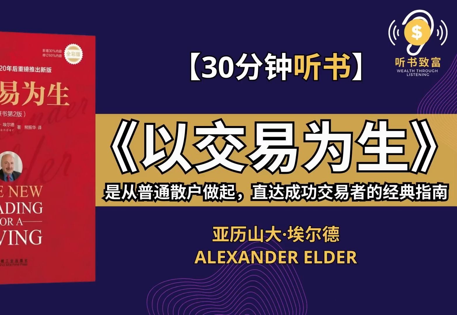 [图]交易者必读《以交易为生》从普通散户做起，直达成功交易者的经典指南   成功交易者的生活写照 。