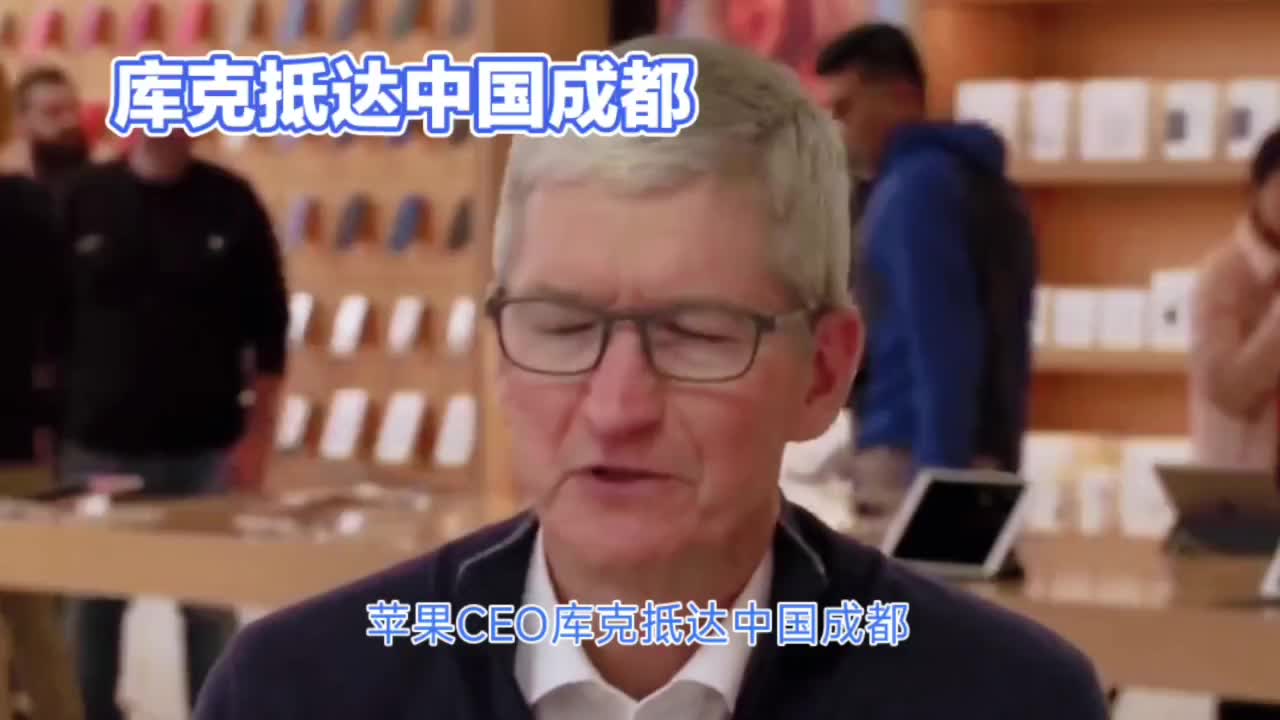 苹果CEO库克抵达中国成都哔哩哔哩bilibili