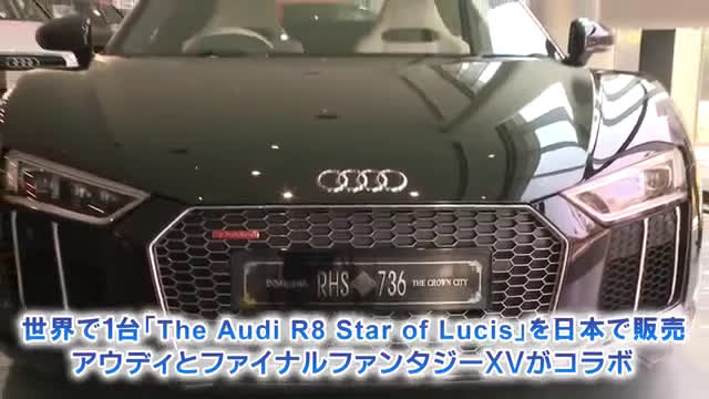 [图]【FF15】路西斯之星（Audi R8 Star of Lucis） 实车外观介绍