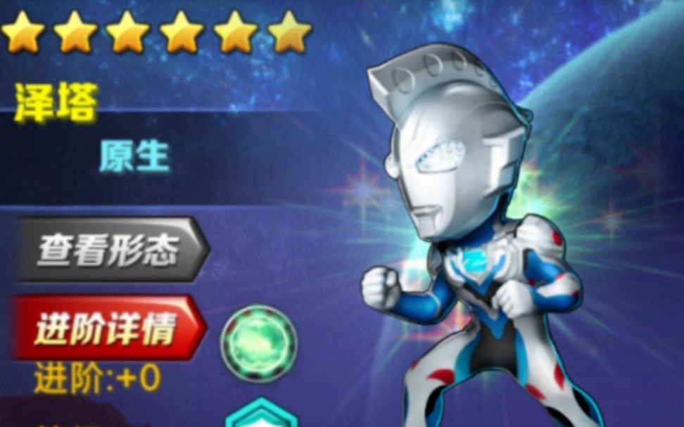 【奥特曼系列ol】泽塔奥特曼一原始.原生