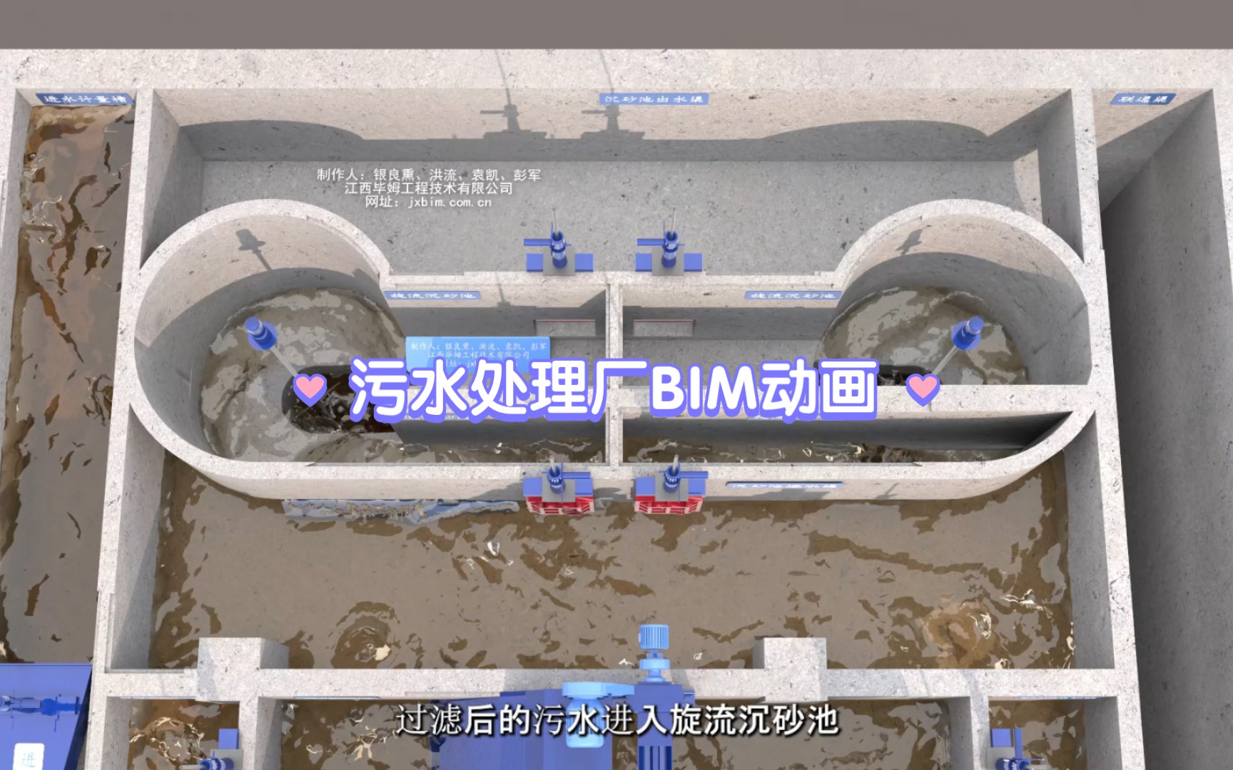 污水处理厂BIM施工模拟动画哔哩哔哩bilibili