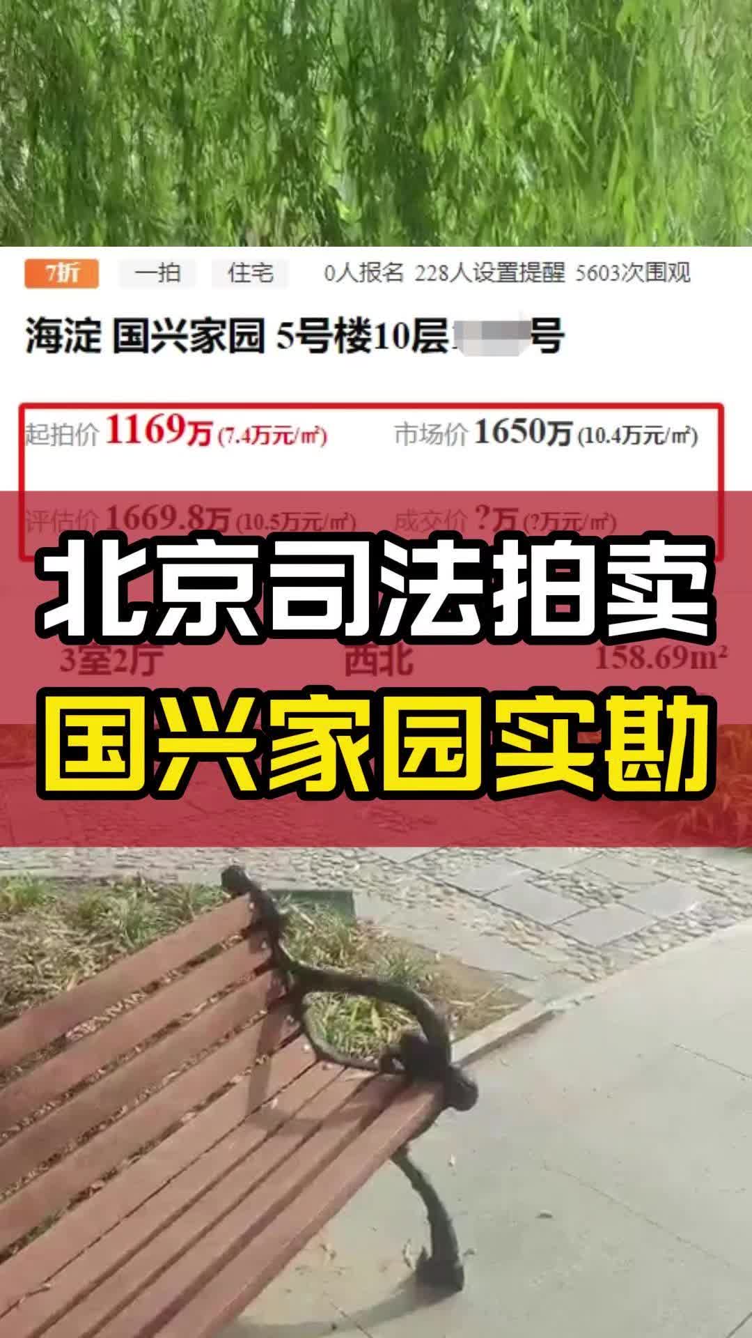 法拍房为什么便宜呢?一起看看国兴家园法拍