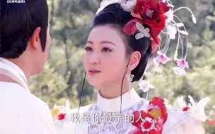 Download Video: 姜子牙中了迷情花毒，心里想的人是招娣，错把百花仙子认成了招娣，百花仙子也挺好看