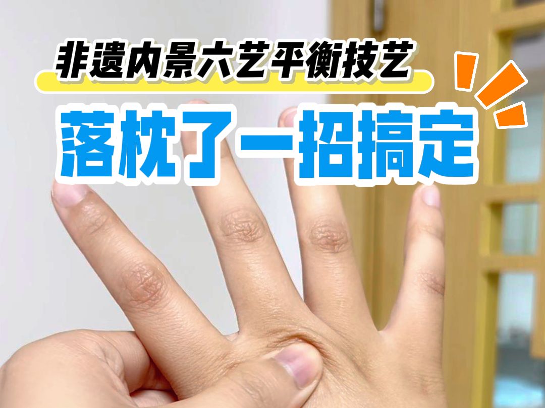 落枕一招搞定
