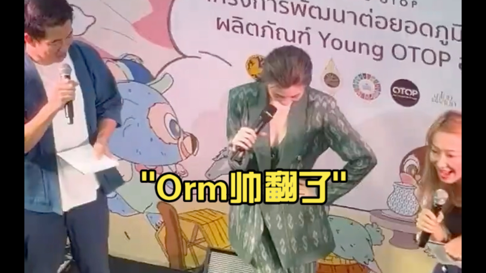 Orm帅翻了,超A造型登场哔哩哔哩bilibili