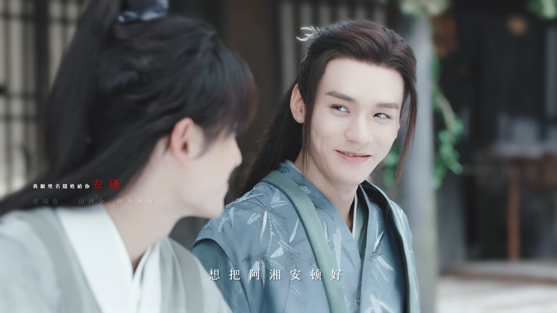 封存-山河令 | 双向救赎,何为永恒