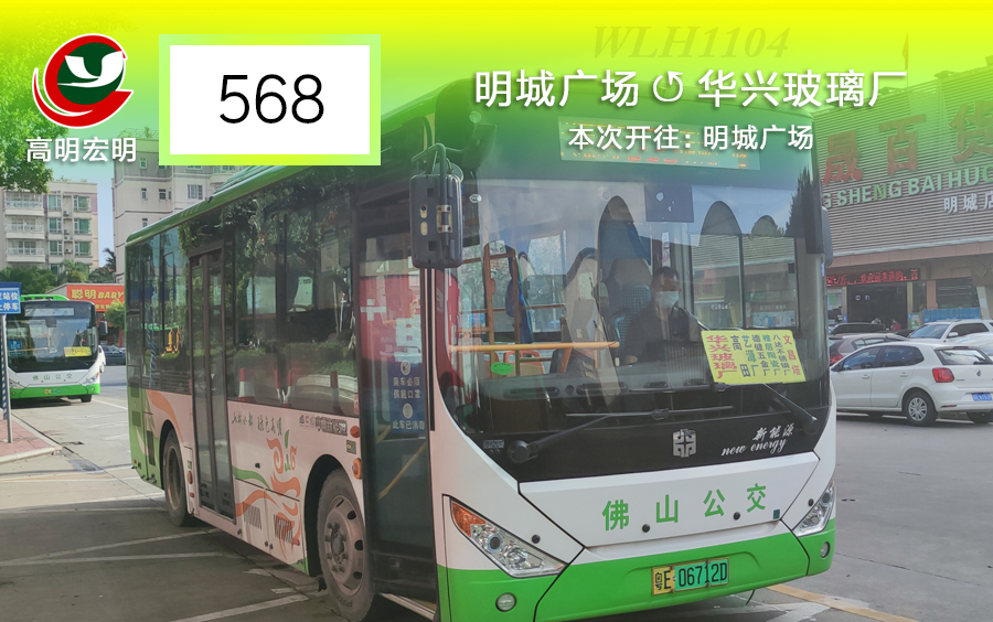 3 佛山公交568路 明城广场 66 华兴玻璃厂 全程前方展望(含原声原速