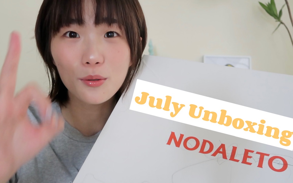 七月宝藏开箱咯|巴黎小众品牌Nodaleto值得!哔哩哔哩bilibili