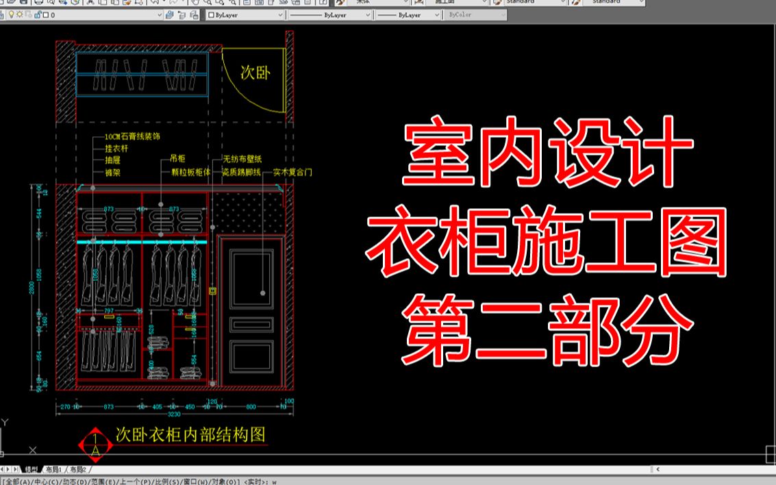 【室内设计施工图系列】衣柜第二部分它来了!它们来了!!哔哩哔哩bilibili