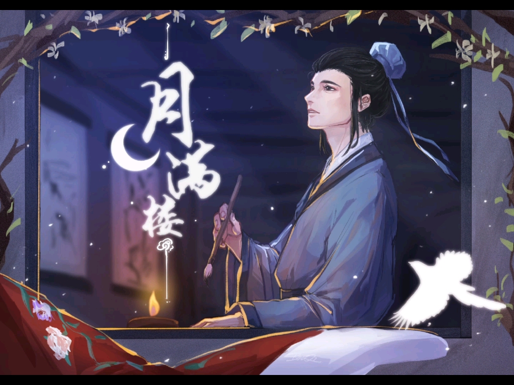 pro月满楼