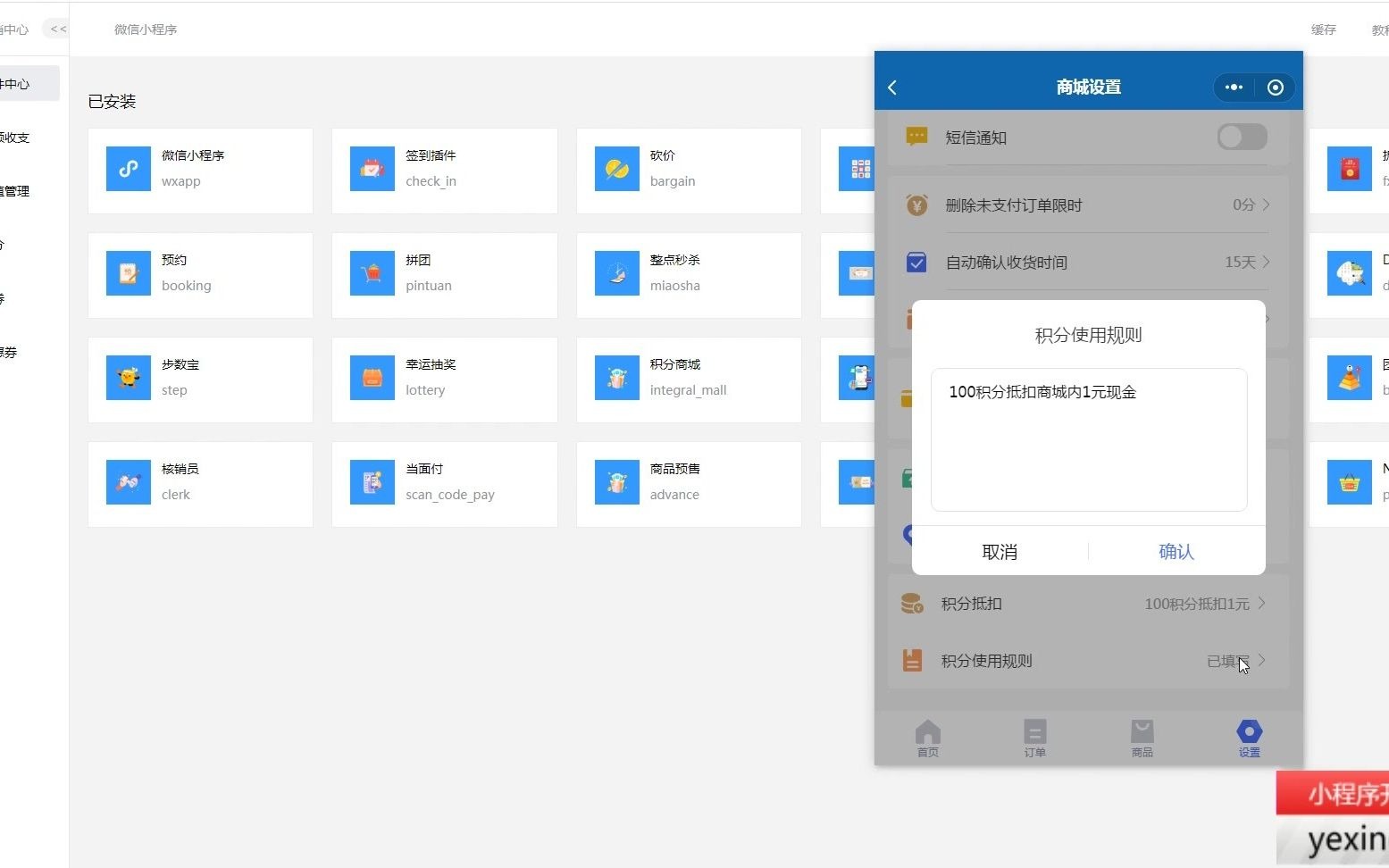 微酷信微信小程序营销中心11手机端管理视频教程哔哩哔哩bilibili