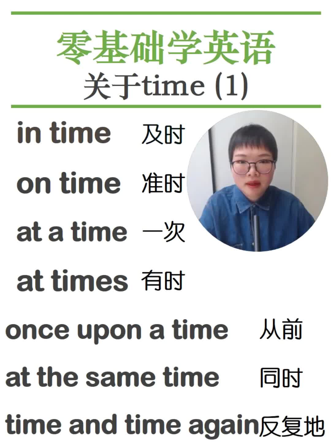 [图]关于time英语词组高考最常用动词词组