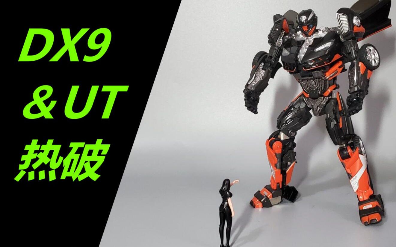 手疼做工有待加强dx9ut拉海尔热破