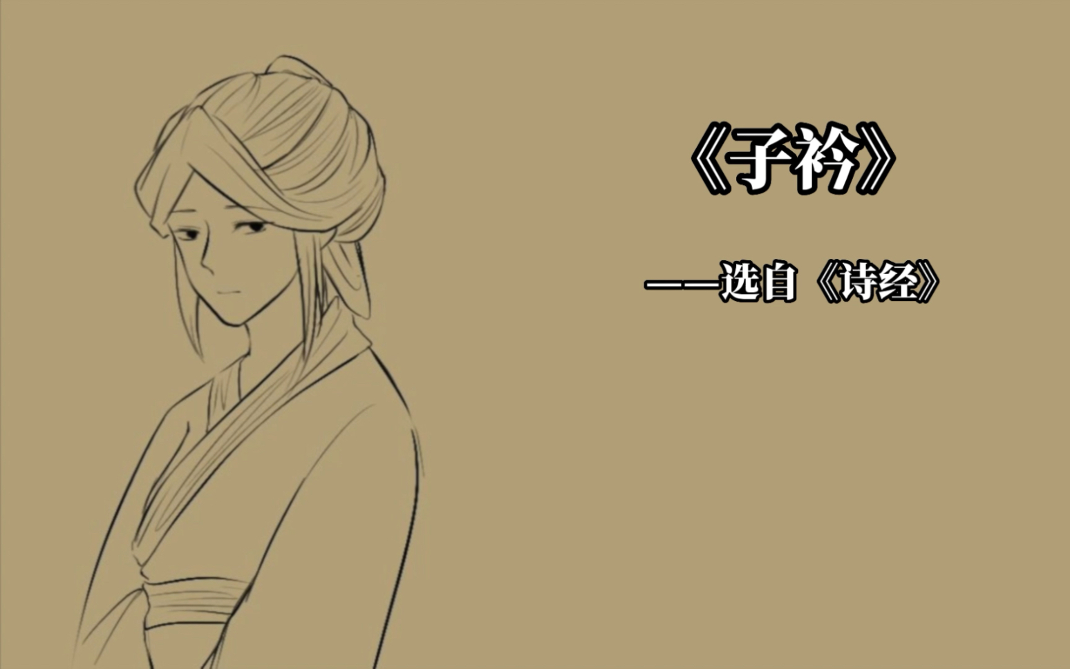 原创歌曲《子衿》绘画完整版出炉.有俩爱好绘画的学生主动联系,假如需要绘画可以找我!一放假就开始了策划、讨论,尤其线上.俩孩子经常“加班”...