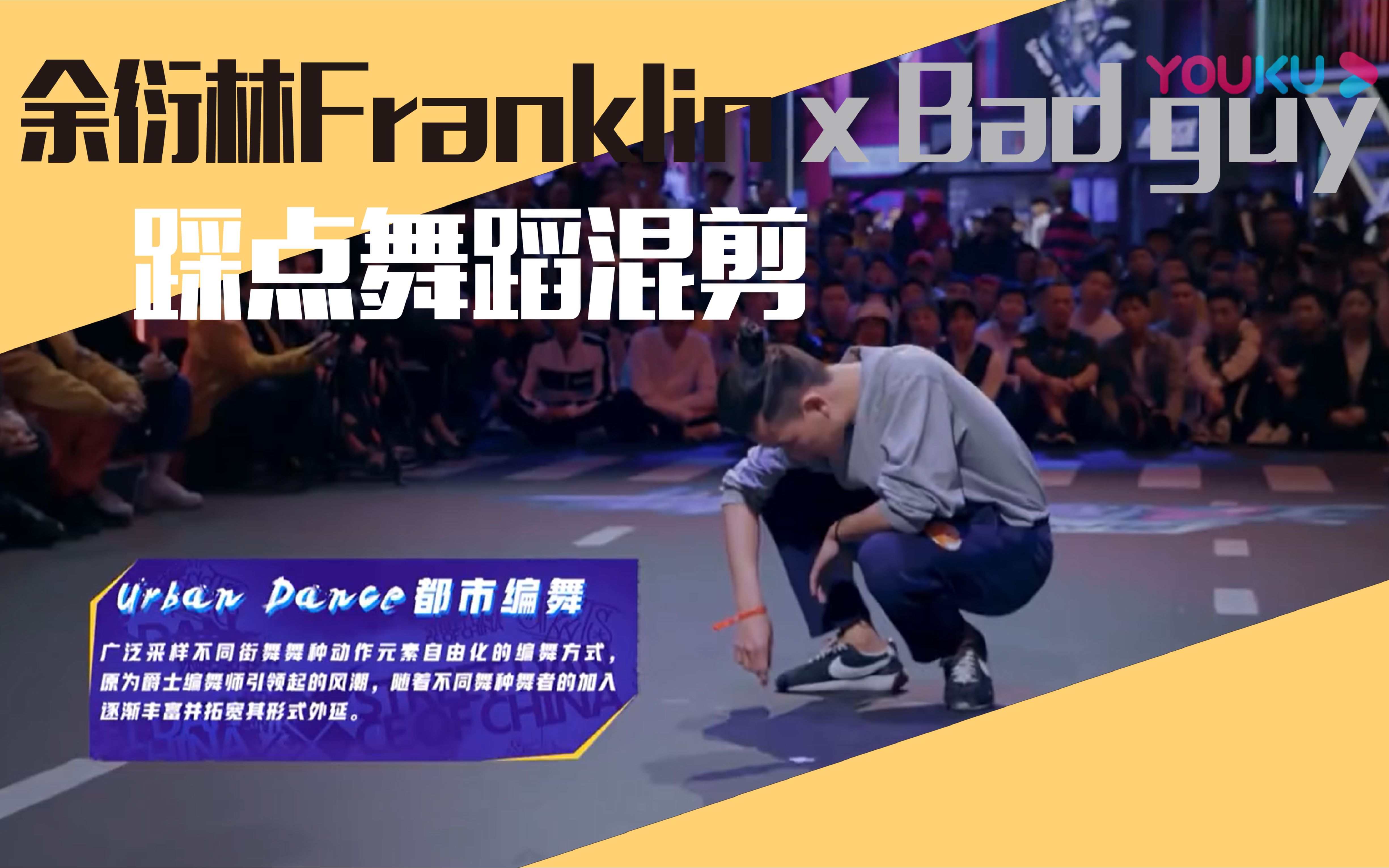 【余衍林/踩点/bad guy/混剪】高能!