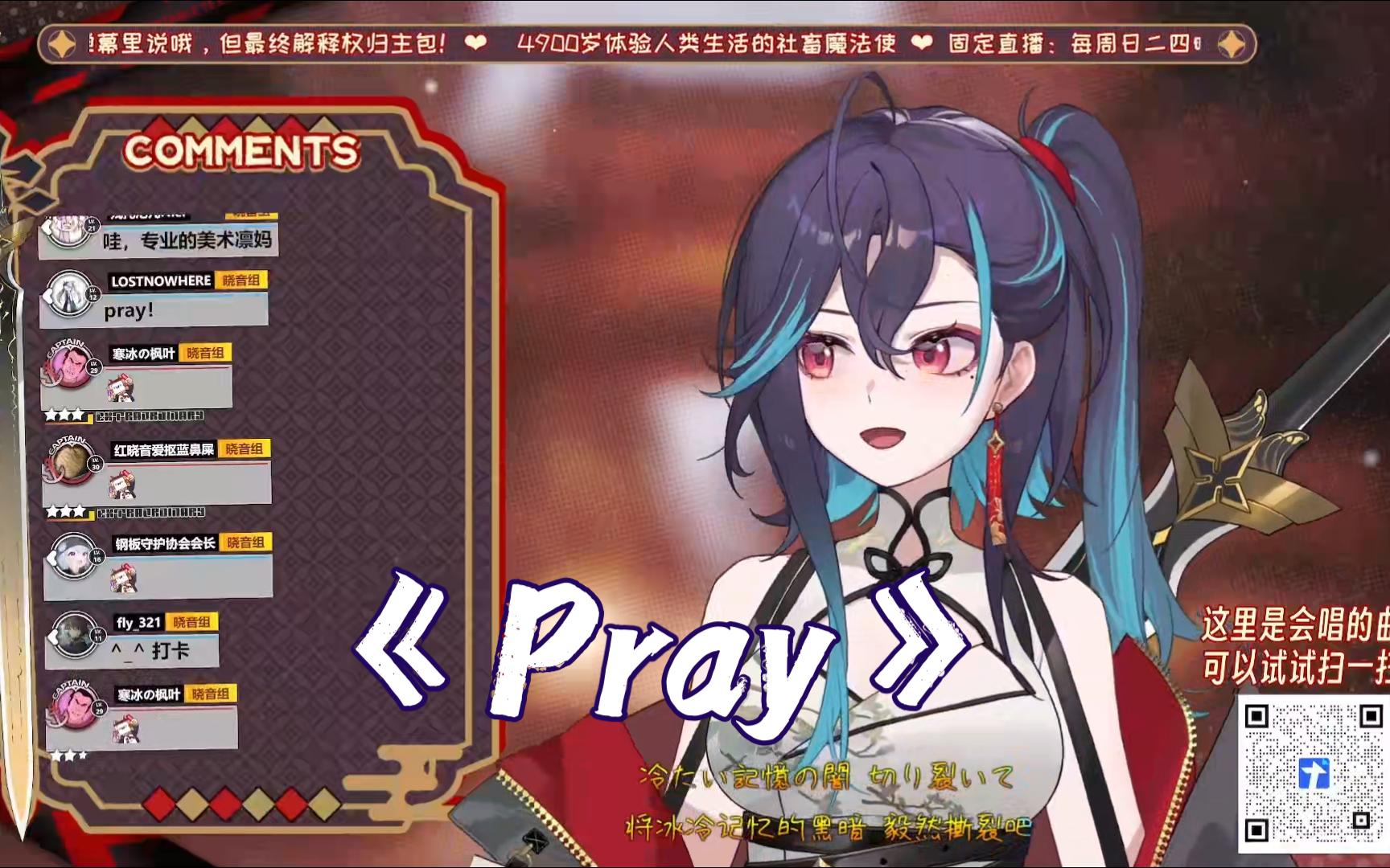 pray【红晓音akane】【歌切】