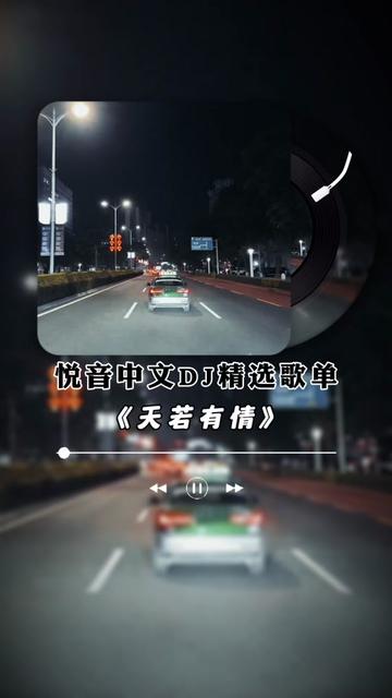 “天若有情天亦老”哔哩哔哩bilibili