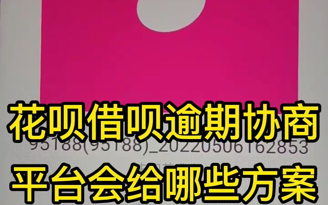 花呗借呗协商通过,上传资料后,3个工作日支付宝客服回电话了哔哩哔哩bilibili