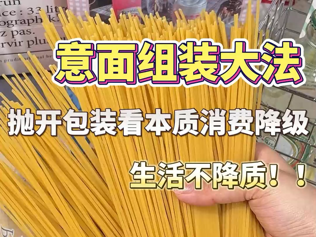 抛开包装看本质,换个关键词买速食,消费降级不降质哔哩哔哩bilibili