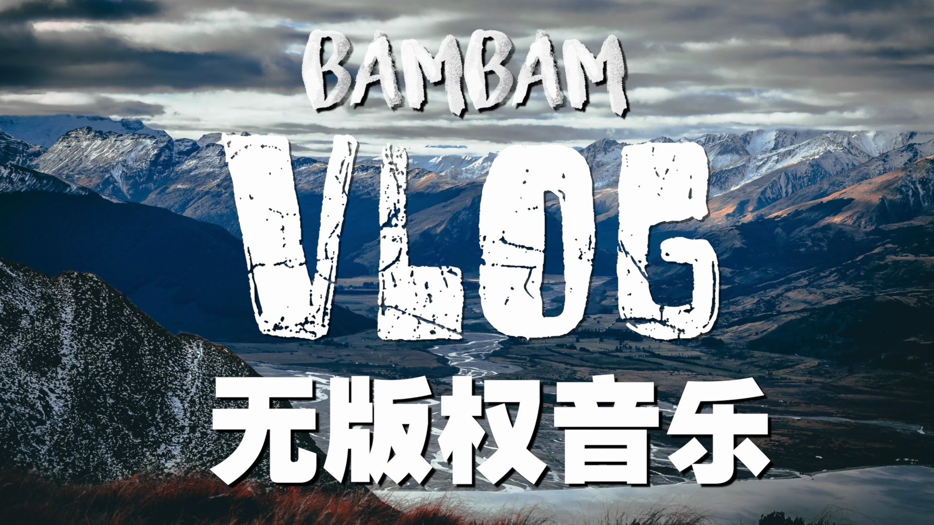 大神常用 VLOG BGM |无版权背景音乐|视频音乐|vlog音乐|视频背景音乐 Niwel  Bad Love (Instrumental)哔哩哔哩bilibili