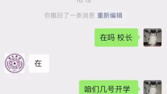 清华怎么这么早开学