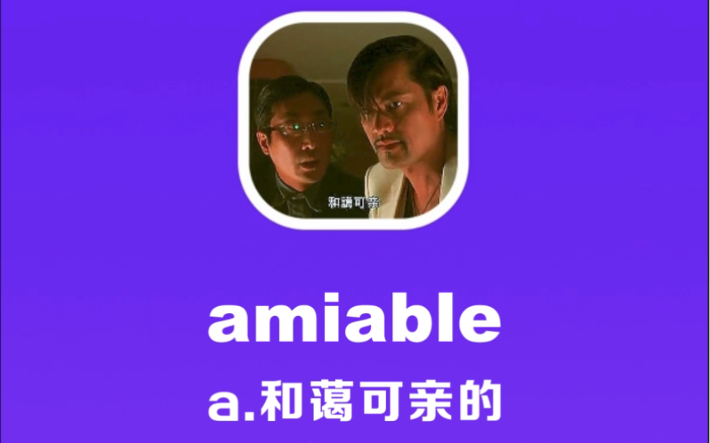 amiable:和蔼可亲的哔哩哔哩bilibili