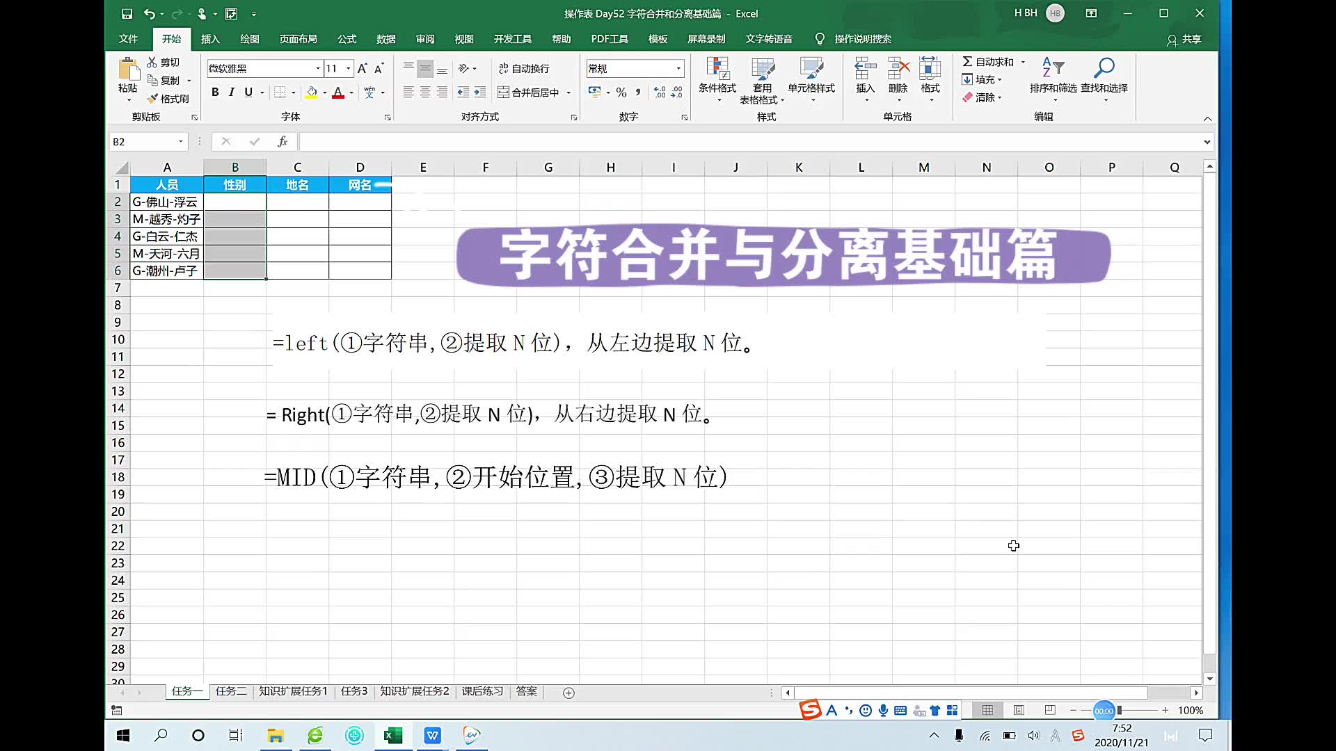 DAY 52 字符合并和分离基础篇:left函数、Right函数、MID函数、FIND函数、phonetic函数、CONCAT 函数、TEXTJOIN函数哔哩哔哩bilibili