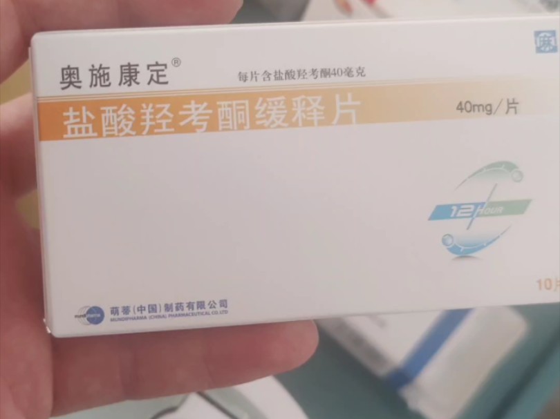 盐酸羟考酮缓释片10mg图片