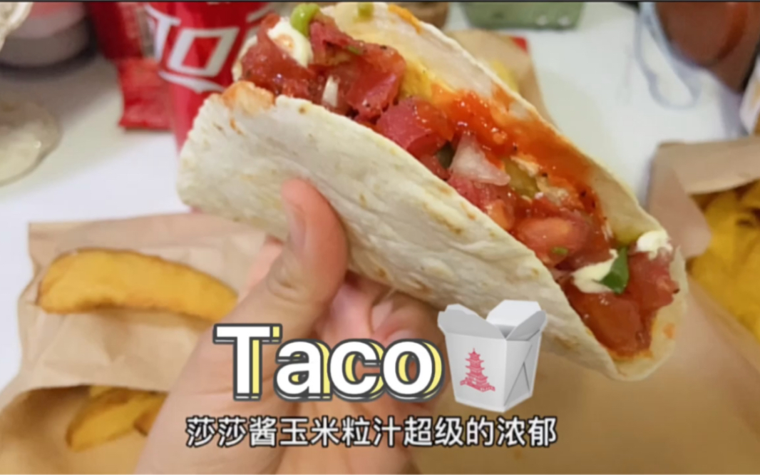 【墨西哥taco外卖天花板】好吃到想加盟一起开店!辣牛肉塔克永远的神|哔哩哔哩bilibili