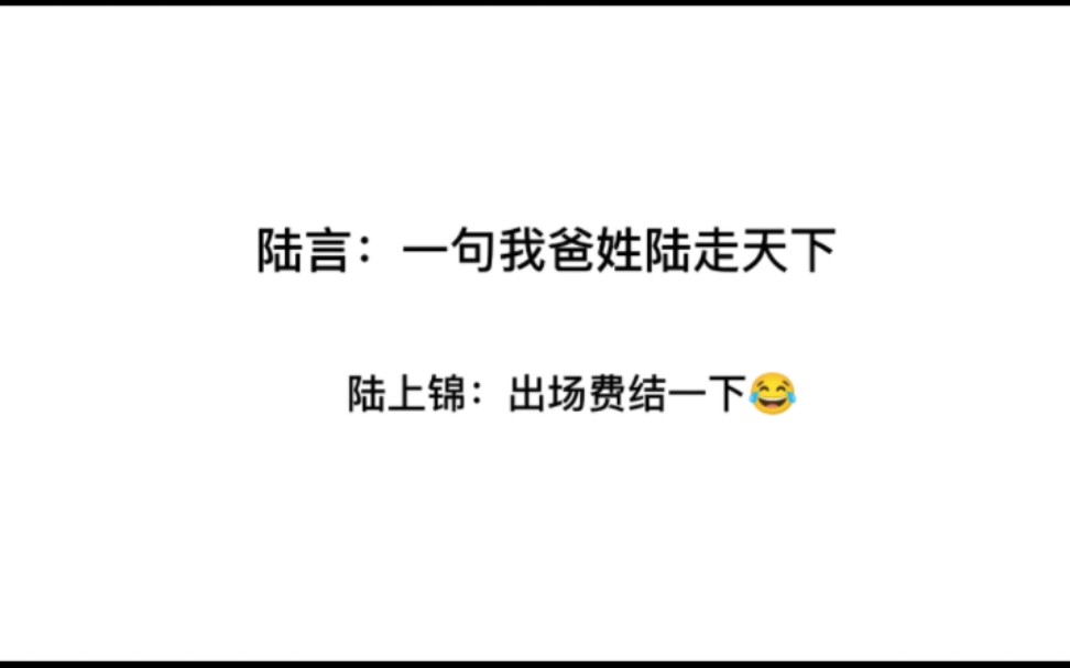 陆言:我爸姓陆,飞鹰集团的陆哔哩哔哩bilibili