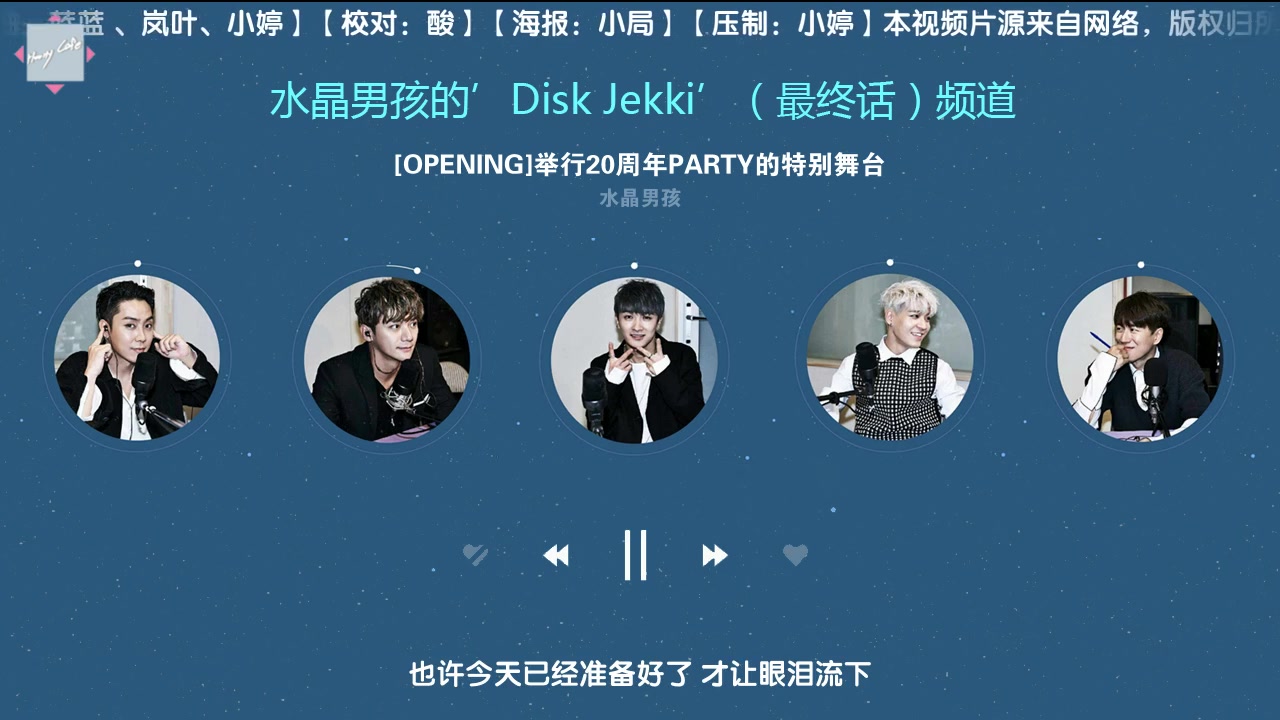 [hoonycafe中字]170518 水晶男孩的disk jekki(最终话)频道