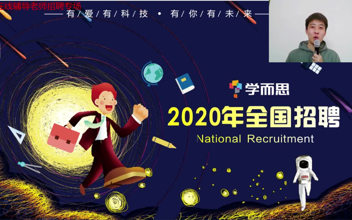 3.20好未来学而思空中宣讲-明德学院专场