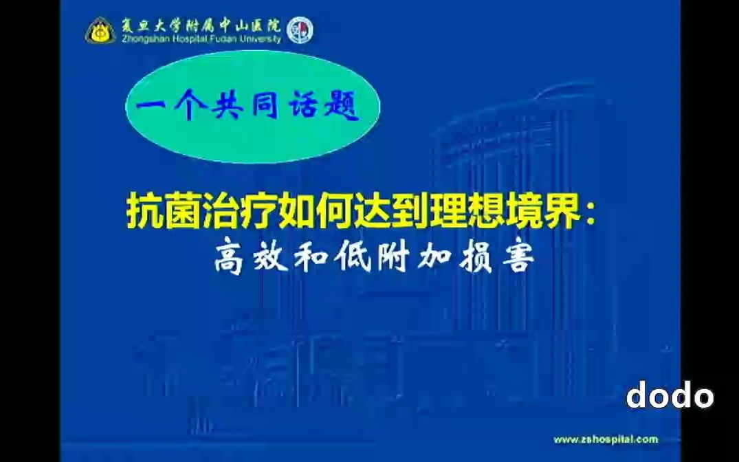 感染性疾病经验性治疗内科科部分解读《国家抗微生物治疗指南第3版》哔哩哔哩bilibili