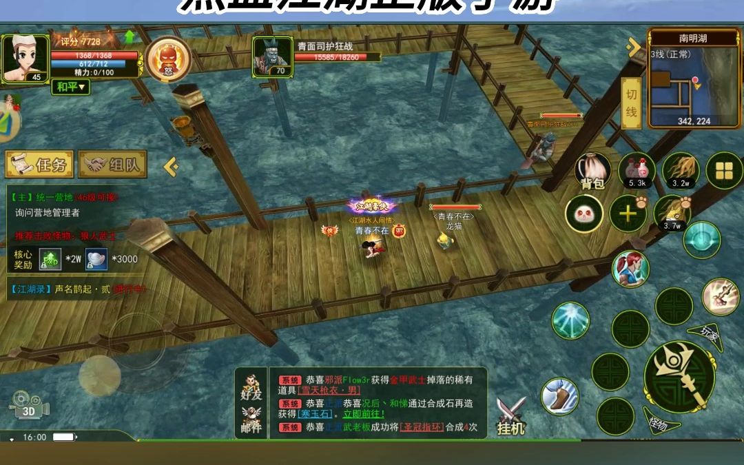 热血江湖手游 测试一下南明湖