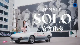 Descargar video: SOLO—Jennie(官方伴奏)