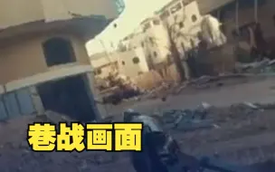 Скачать видео: 哈马斯公布加沙巷战画面：使用火箭筒频繁袭击以军坦克