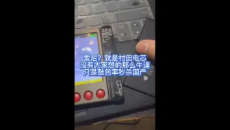 所谓索尼电芯（其实是村田了）衰减并没有那么牛，我看过太多这种衰减了，但是鼓包秒杀国产一条街，3-4年不鼓包那种。