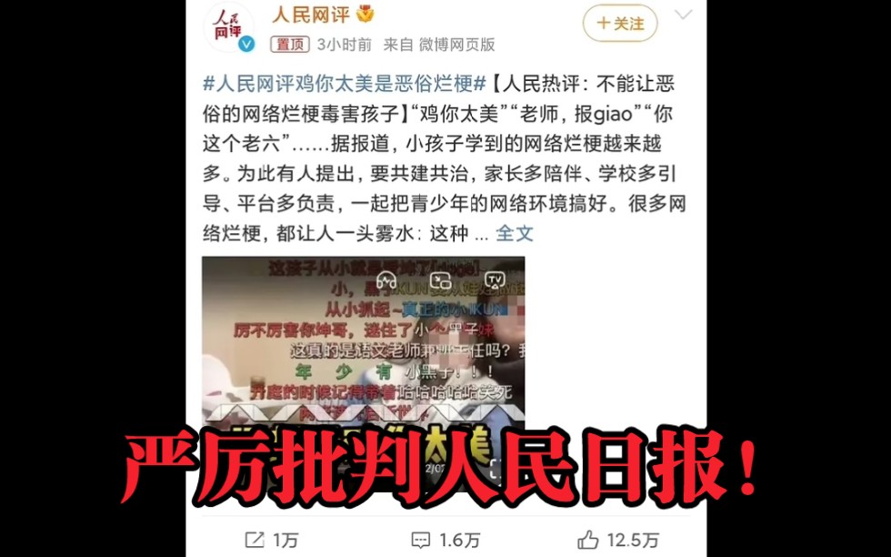 [图]人民日报你太心急了!毛主席都说了要先有理论准备做前提啊!