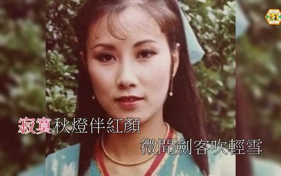 [图]汪明荃(琴心劍膽)原曲-決戰前夕1978