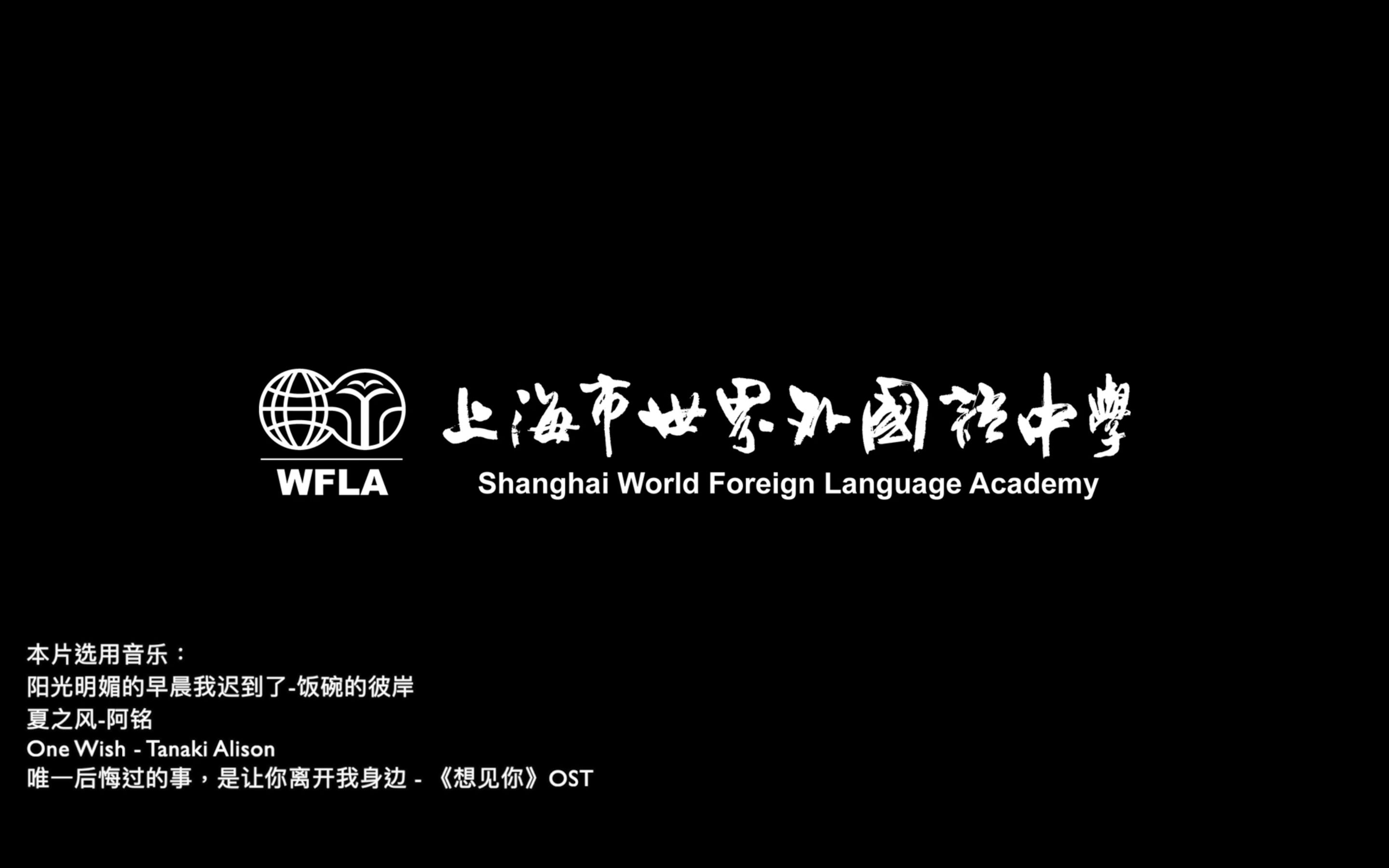 2021届世外中学IBDP毕业典礼教师视频哔哩哔哩bilibili