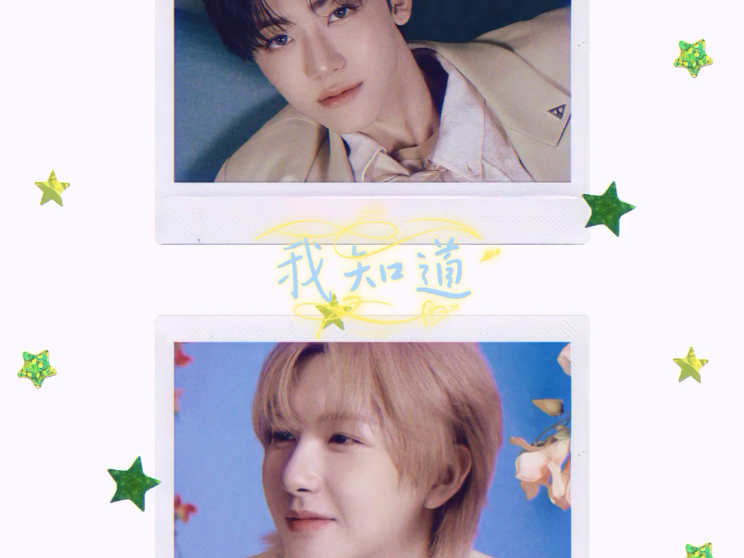 【ai cover】罗渽民&黄仁俊-我知道